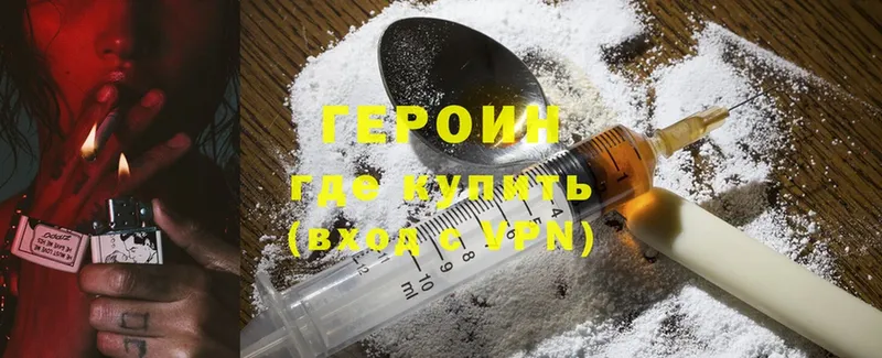 Героин Heroin  где купить   Яранск 